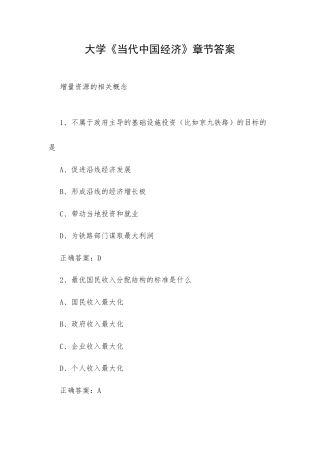 大学《当代中国经济》章节答案.docx