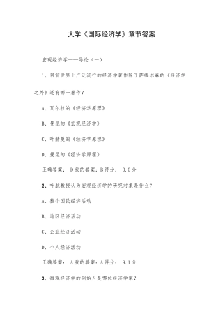 大学《国际经济学》章节答案.docx