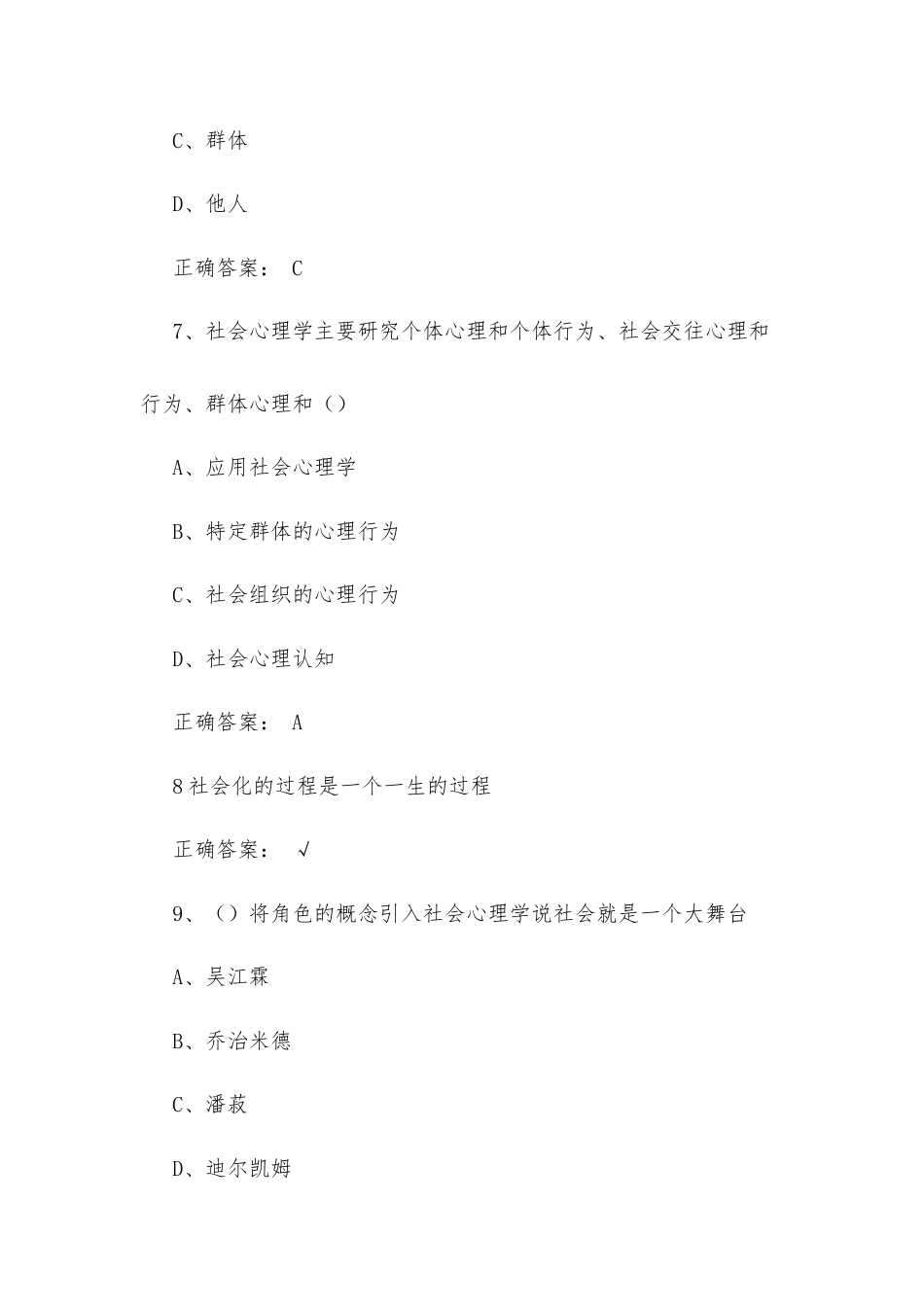 大学《社会心理学》章节答案.docx_第3页