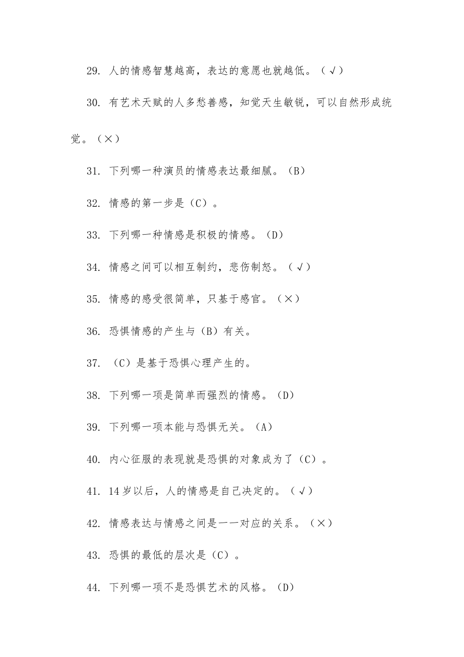 大学《情感哲学与情感教育》章节答案.docx_第3页