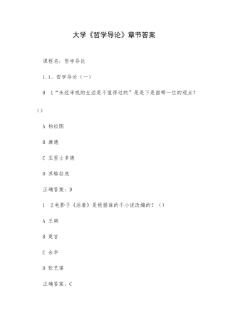 大学《哲学导论》章节答案.docx
