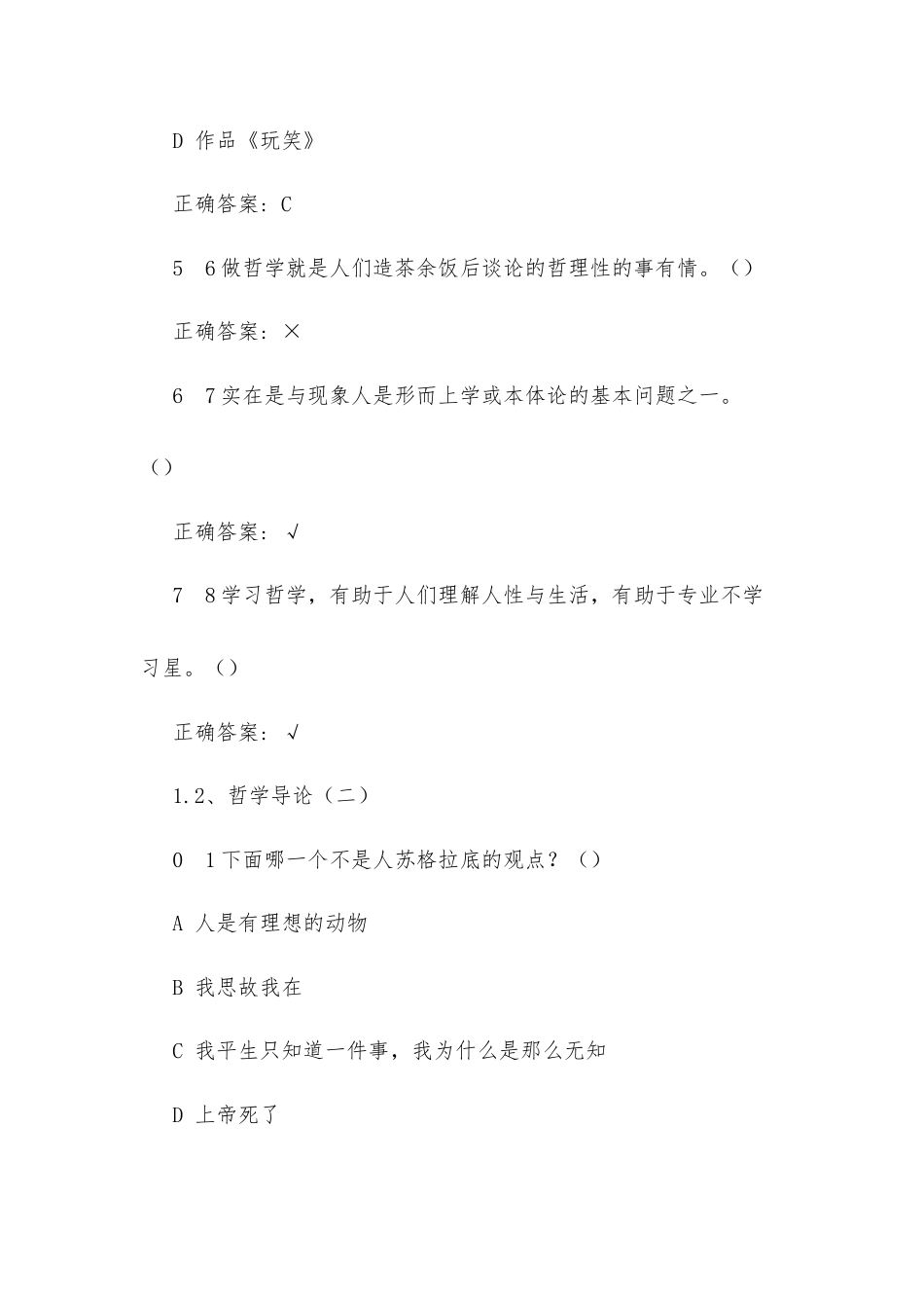 大学《哲学导论》章节答案.docx_第3页