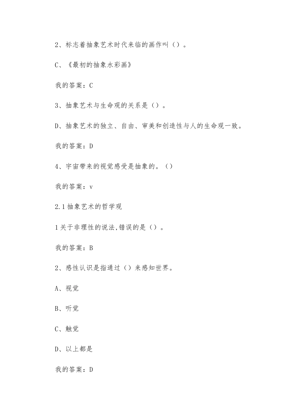 大学《抽象艺术学》章节答案.docx_第2页