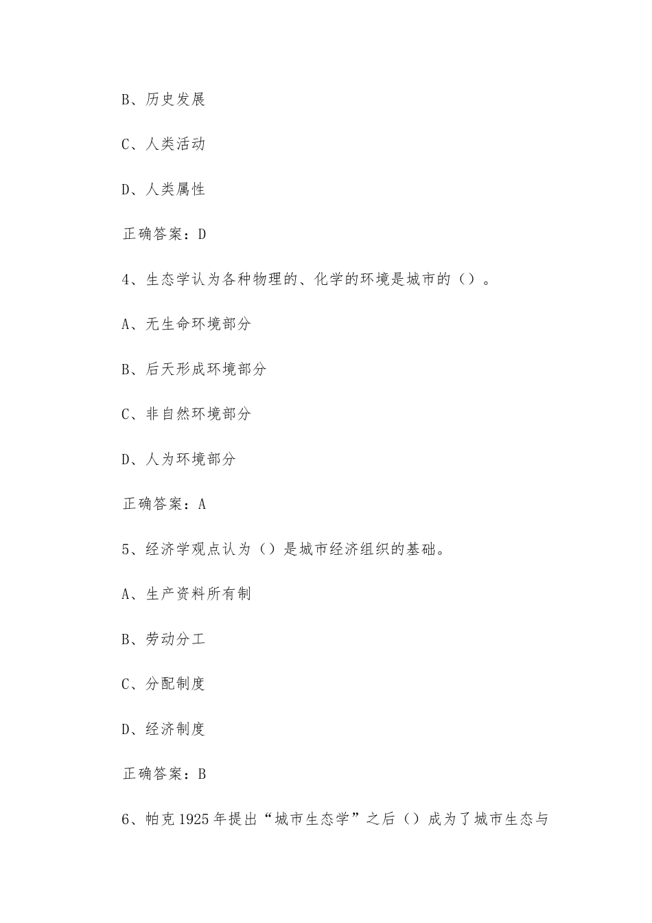 大学《现代城市生态与环境学》章节答案绪论（一）.docx_第2页