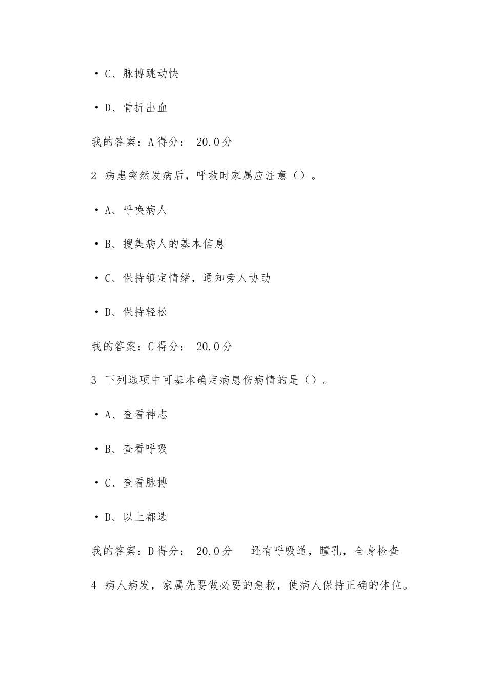 大学《突发事件及自救互救》章节答案.docx_第3页