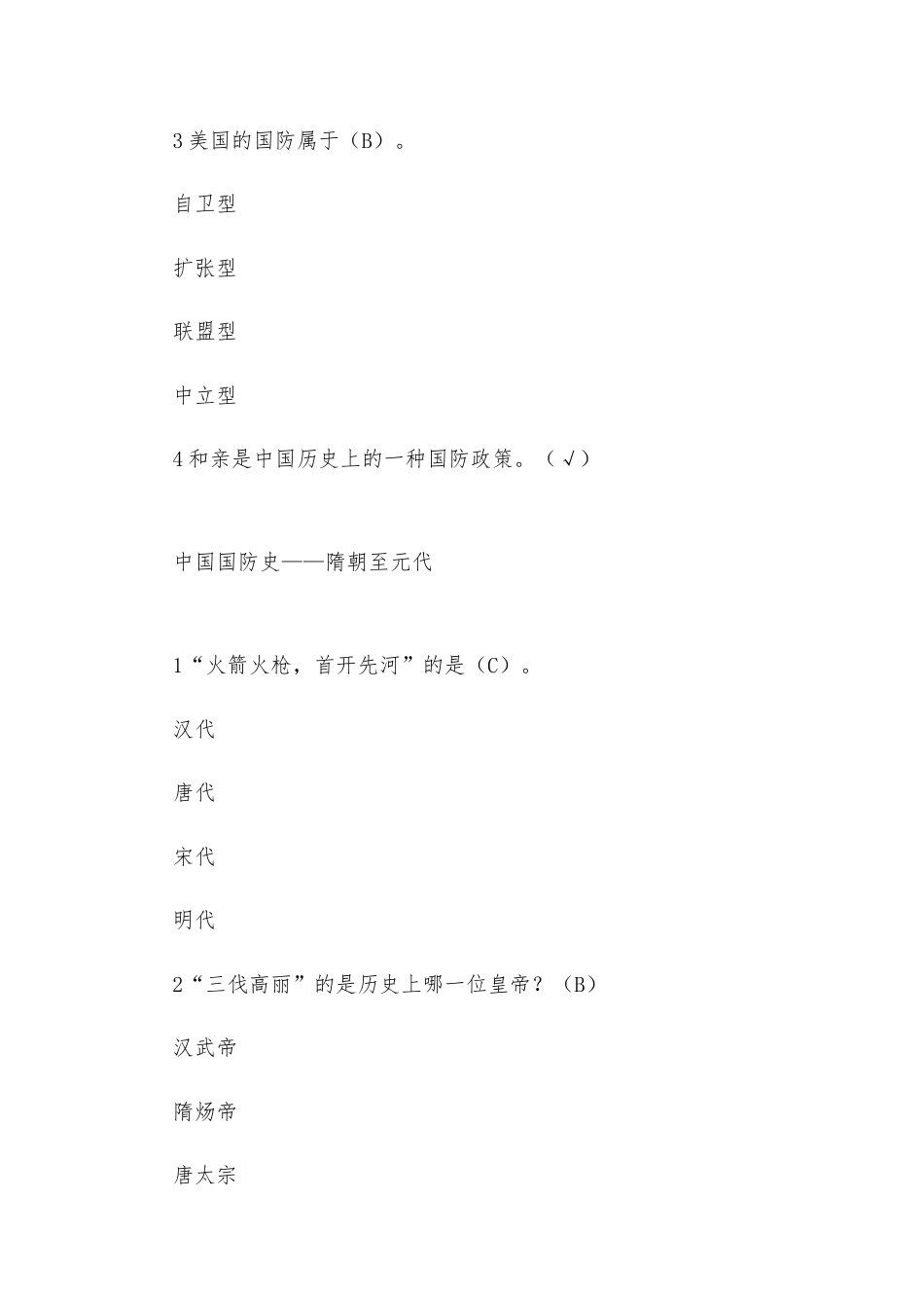 大学《军事理论（新版）》章节答案.docx_第2页