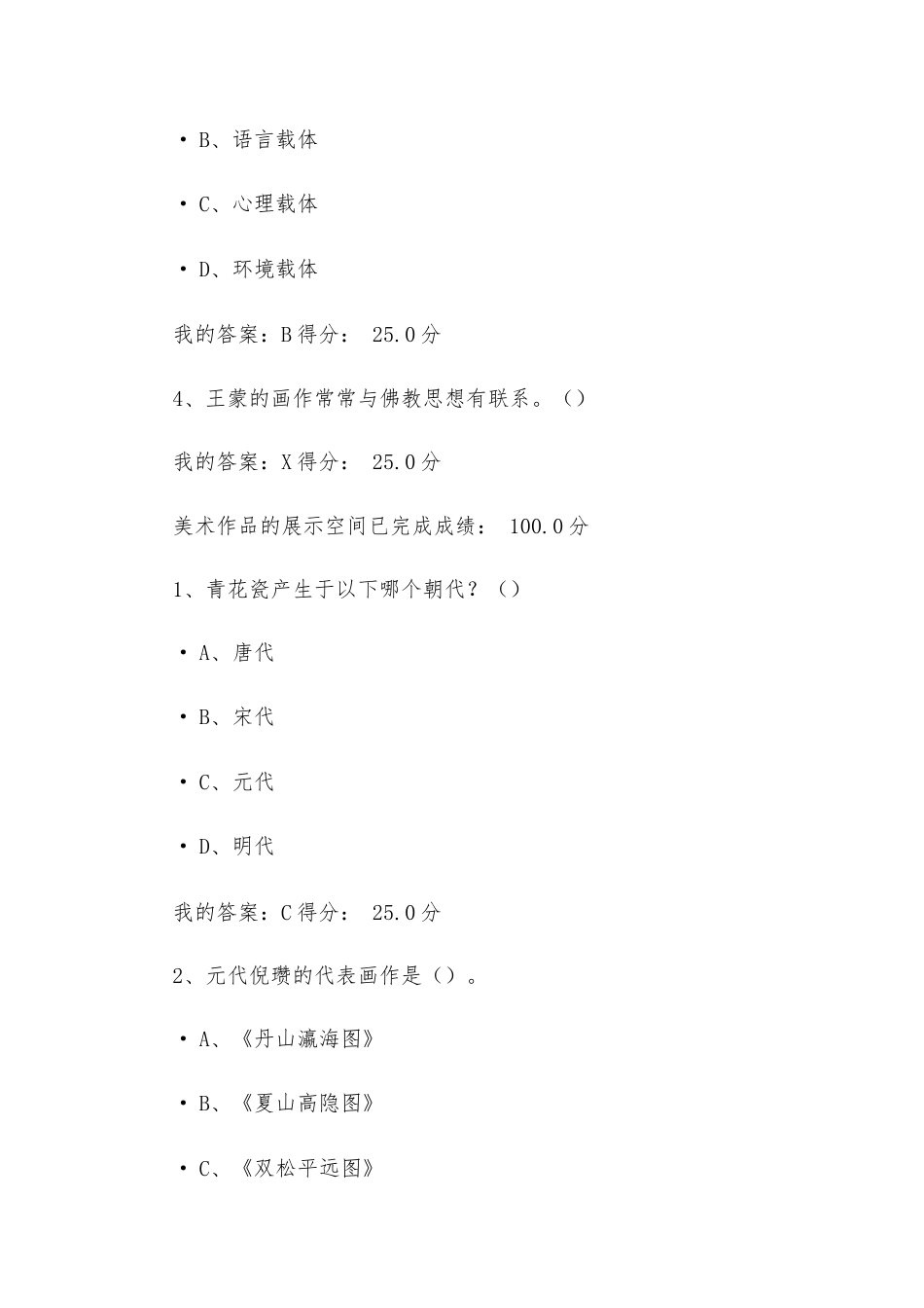 大学《美术鉴赏》章节答案.docx_第2页