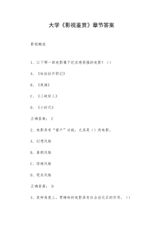 大学《影视鉴赏》章节答案.docx