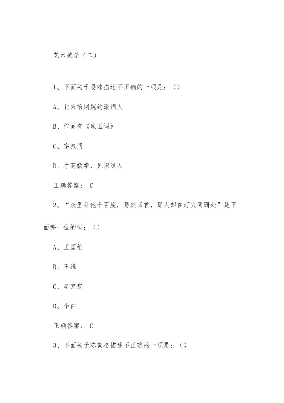 大学《艺术美学》章节答案.docx_第3页