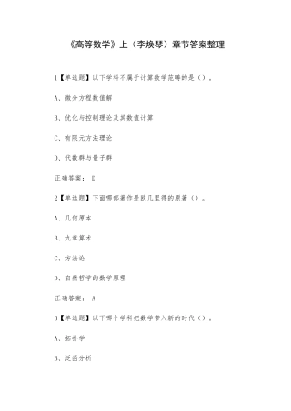 《高等数学》上（李焕琴）章节答案整理.docx