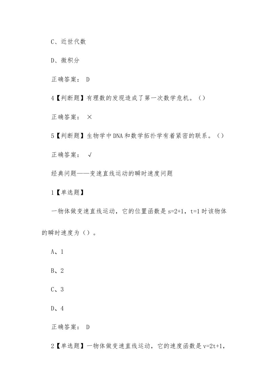 《高等数学》上（李焕琴）章节答案整理.docx_第2页