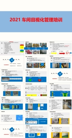 车间划线、管道标识、定置管理丨车间可视化管理.pptx