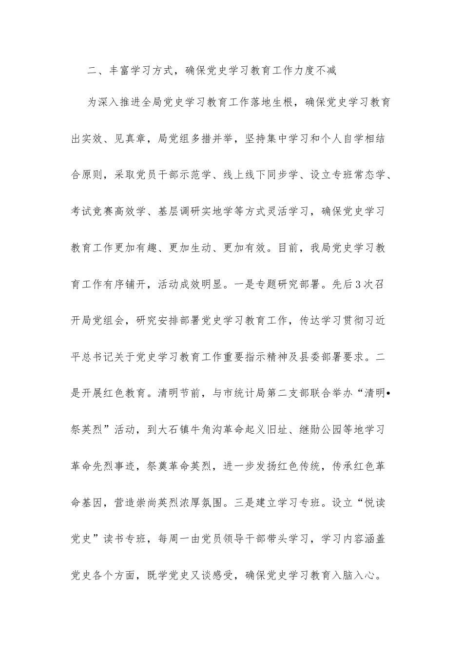 学习教育情况总结汇报汇编10篇.docx_第3页