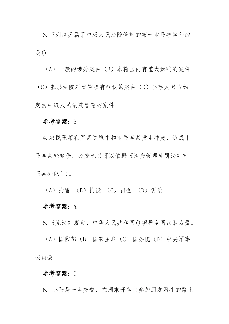 2020辅警笔试考试15题（含答案）.docx_第2页