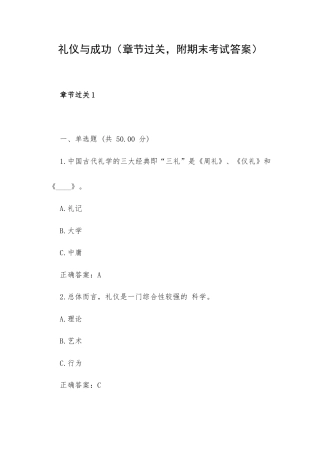 礼仪与成功（章节过关）.docx
