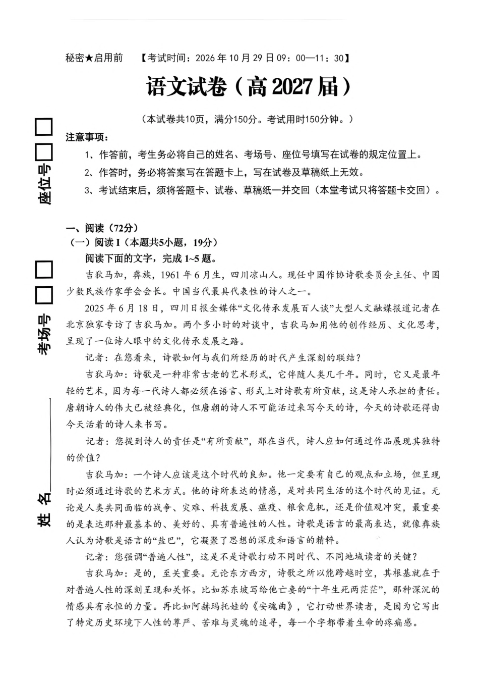 重庆市名校联盟（七校）2027届高三上期10月联考语文试（含答案）.pdf_第1页