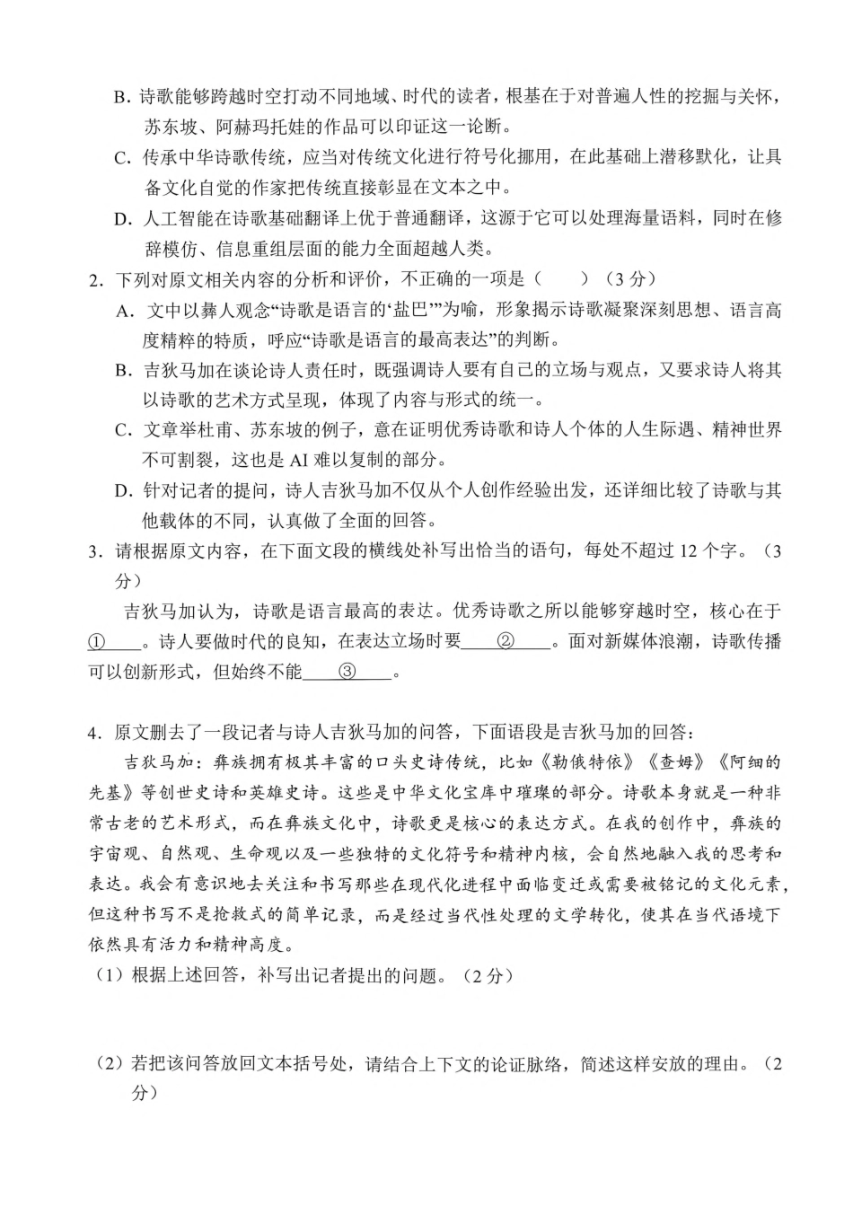 重庆市名校联盟（七校）2027届高三上期10月联考语文试（含答案）.pdf_第3页