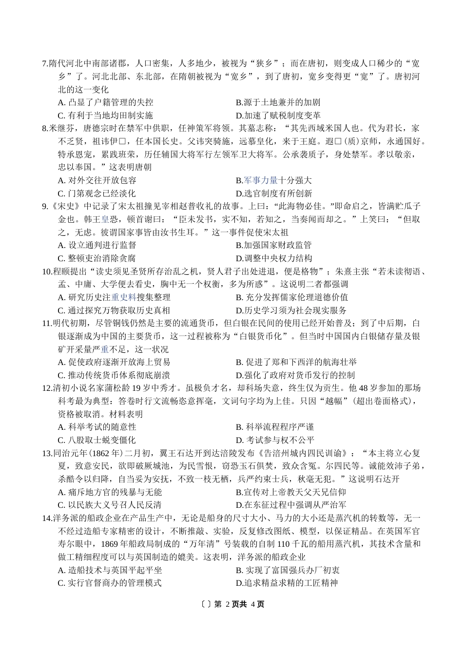 重庆市名校联盟（七校）2027届高三上期10月联考历史试（含答案）.docx_第2页