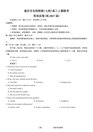 重庆市名校联盟（七校）2027届高三上期10月联考英语试（含答案）.docx