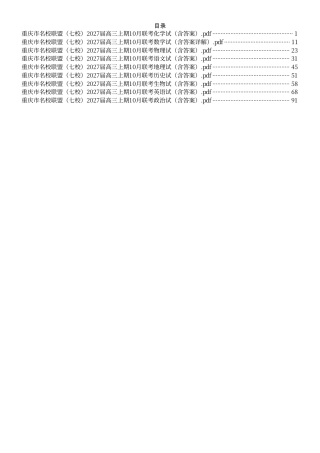 （九科全套）重庆市名校联盟（七校）2027届高三上期10月联考九科试（含答案）.pdf