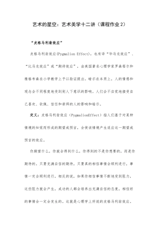 艺术的星空：艺术美学十二讲（课程作业2）.docx