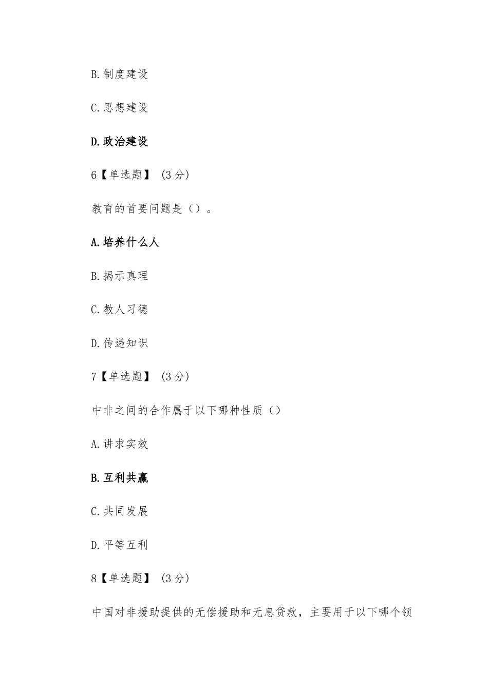 形势与政策（期末考试答案）.docx_第3页