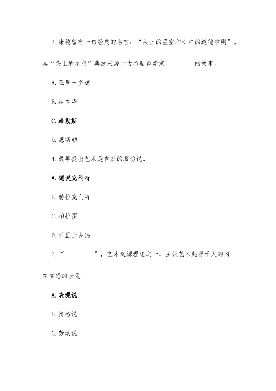 艺术的星空：艺术美学十二讲（课程作业及期末考试）.docx_第2页