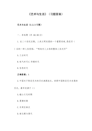 《艺术与生活》（习题答案）.docx