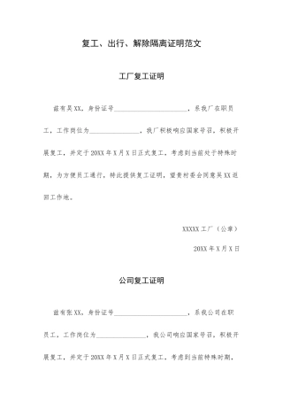 复工、出行、解除隔离证明范文.docx