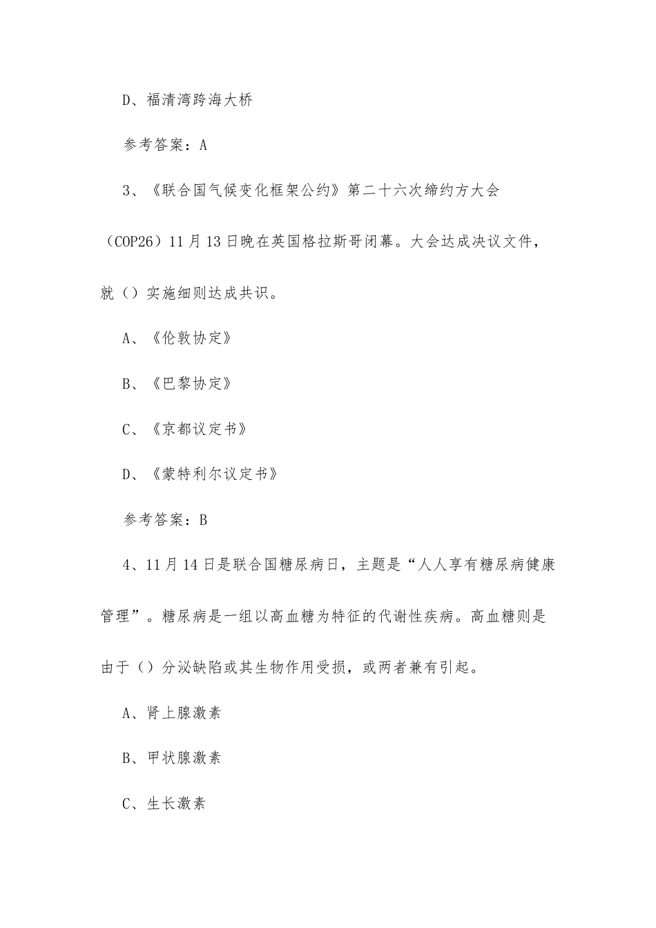 2021年11月15日—21日时事政治模拟试题.docx_第2页