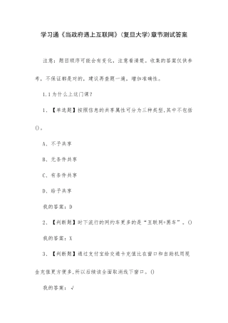 学习通《当政府遇上互联网》(复旦大学)章节测试答案.docx