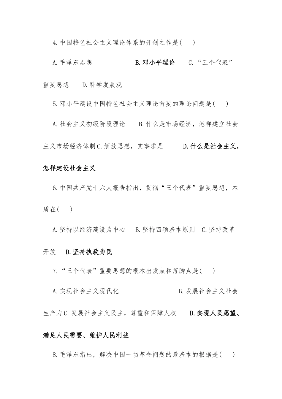 “概论课”综合复习题（含答案）.docx_第2页