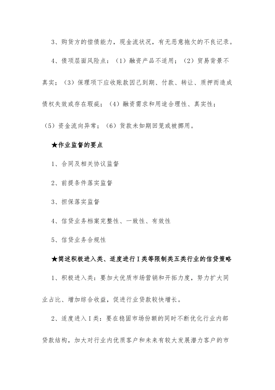 信贷A中级简答题（含答案）.docx_第3页