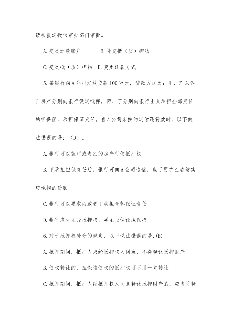 信贷A单选题（含答案）.docx_第2页