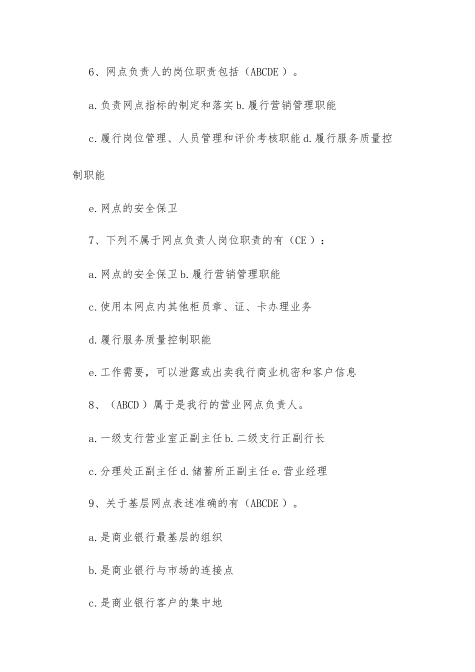 网点负责人多选题（含答案）.docx_第2页