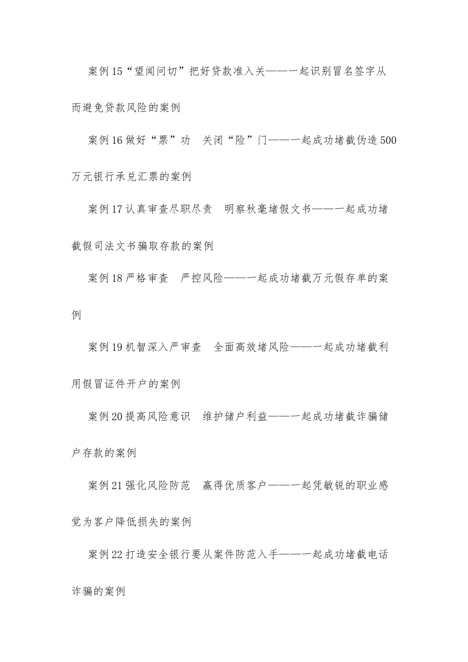 网点负责人经营管理案例精选100篇.docx_第3页