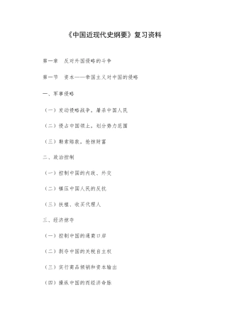 《中国近现代史纲要》复习资料.docx