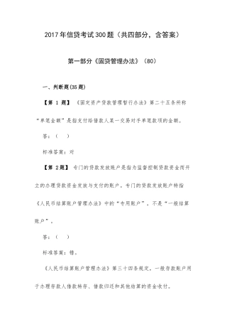 2017年信贷考试300题（共四部分含答案）.docx