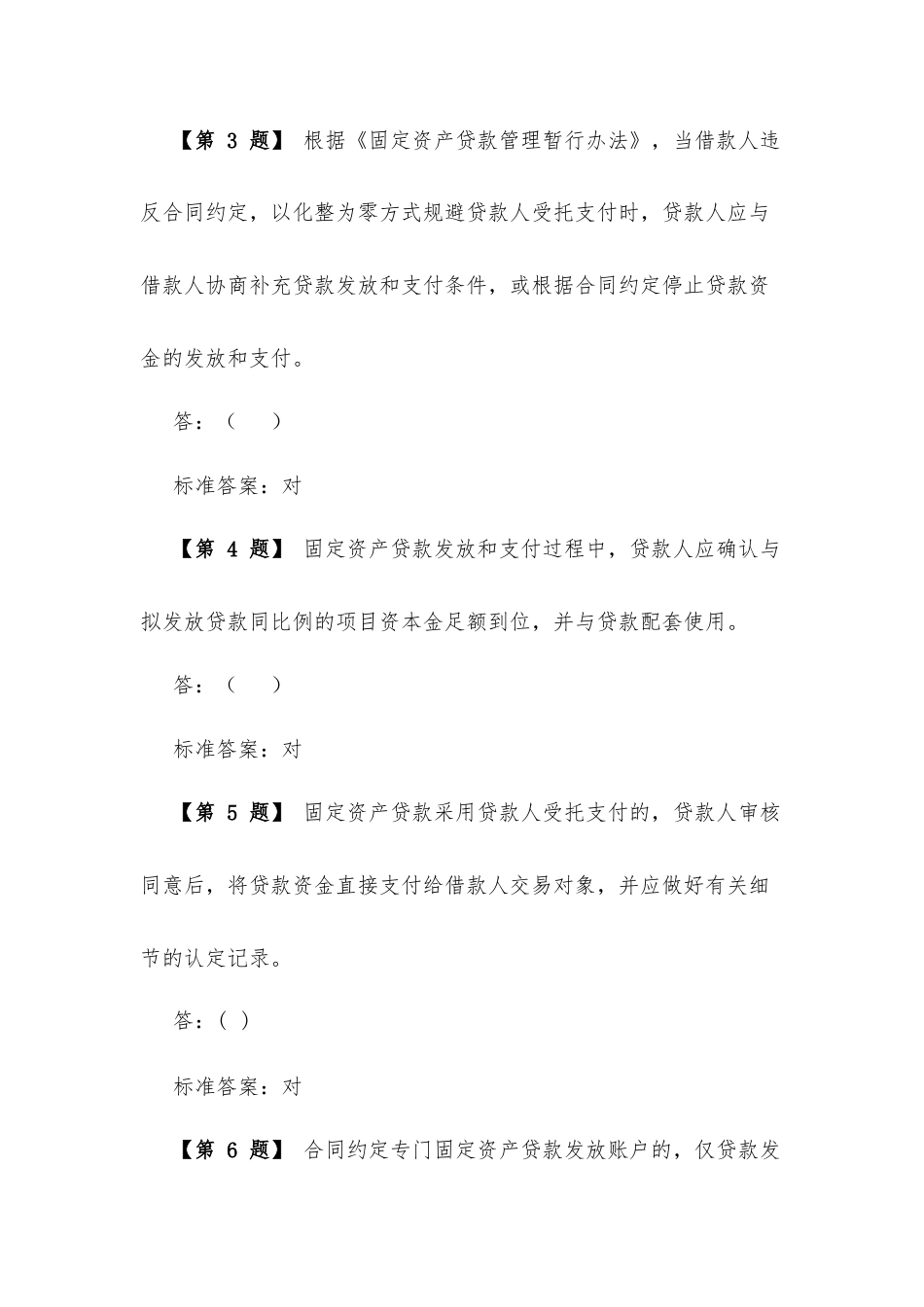 2017年信贷考试300题（共四部分含答案）.docx_第2页