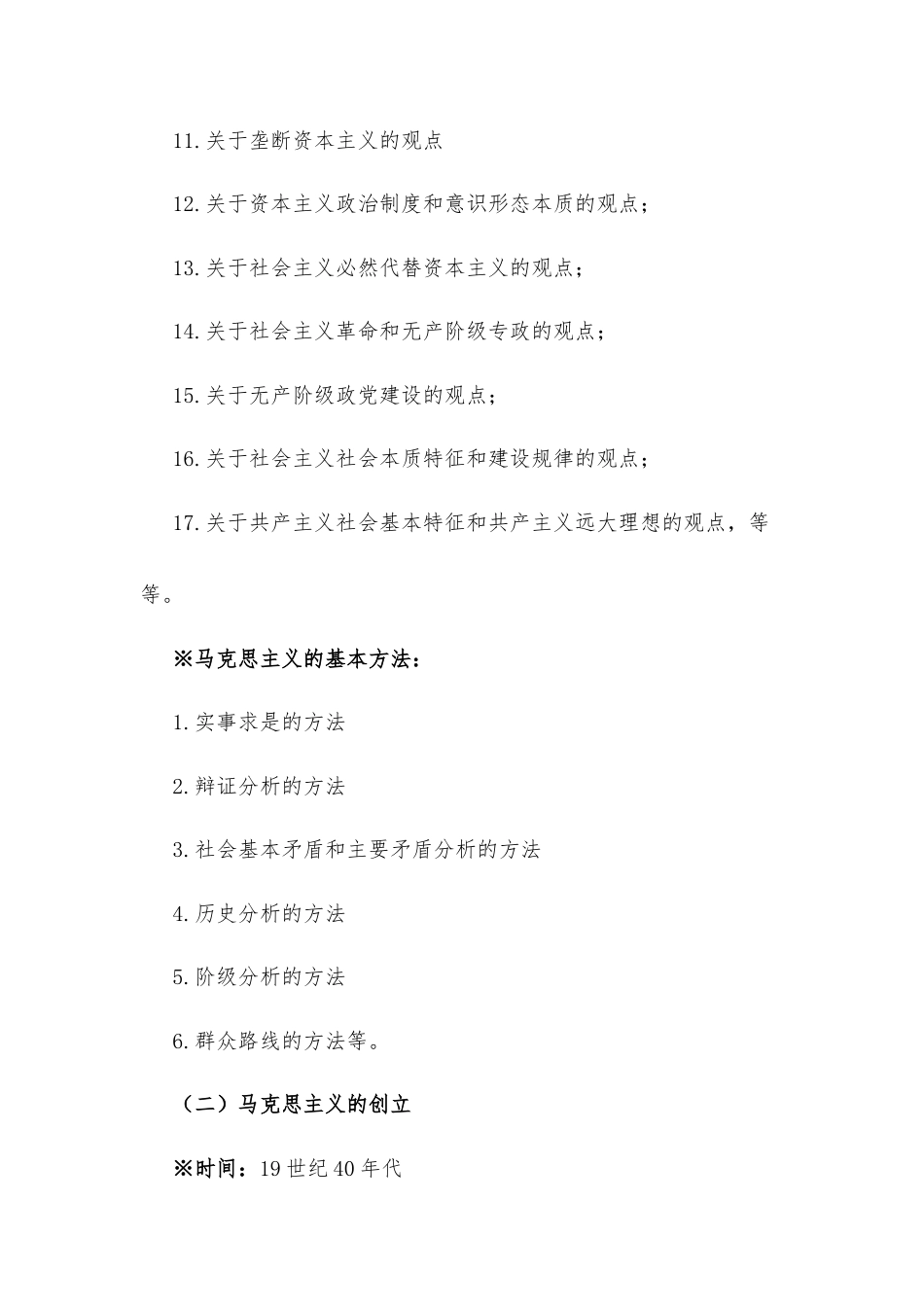 《马克思主义基本原理概论》知识点整理.docx_第3页