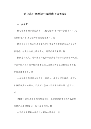 对公客户经理初中级题库（含答案）.docx