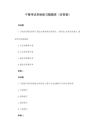 个客考试系统练习题题库（含答案）.docx