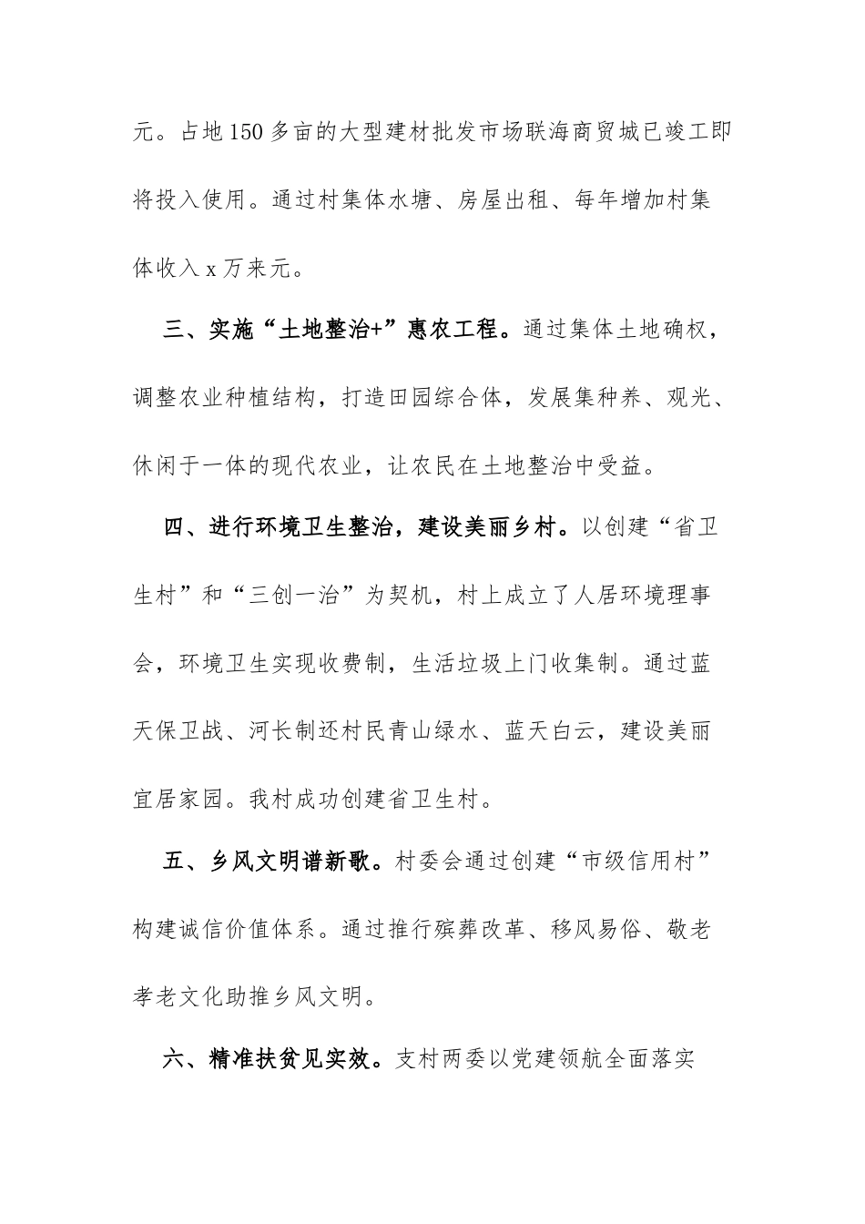 XX村乡村振兴工作总结报告.docx_第2页