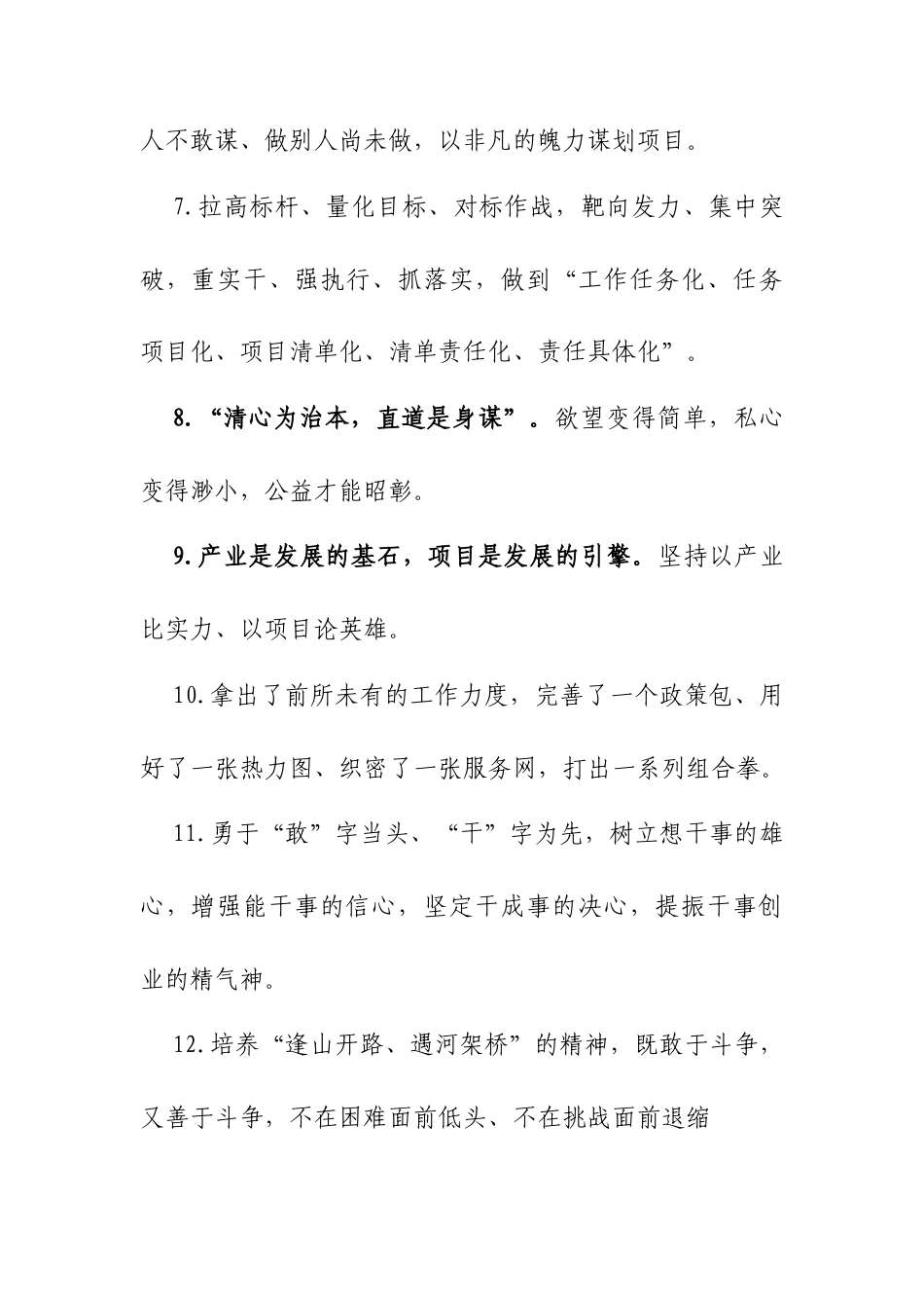领导讲话精辟金句45句.docx_第2页