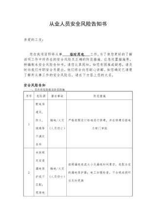 临时用电从业人员安全风险告知书.doc
