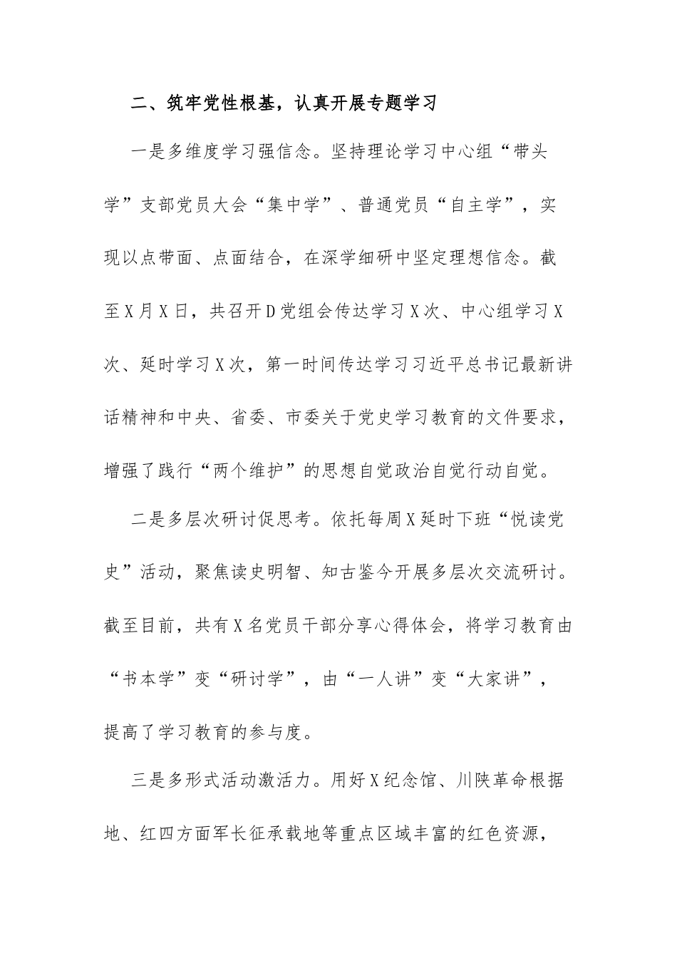 XX局关于学习教育进展情况的报告.docx_第3页