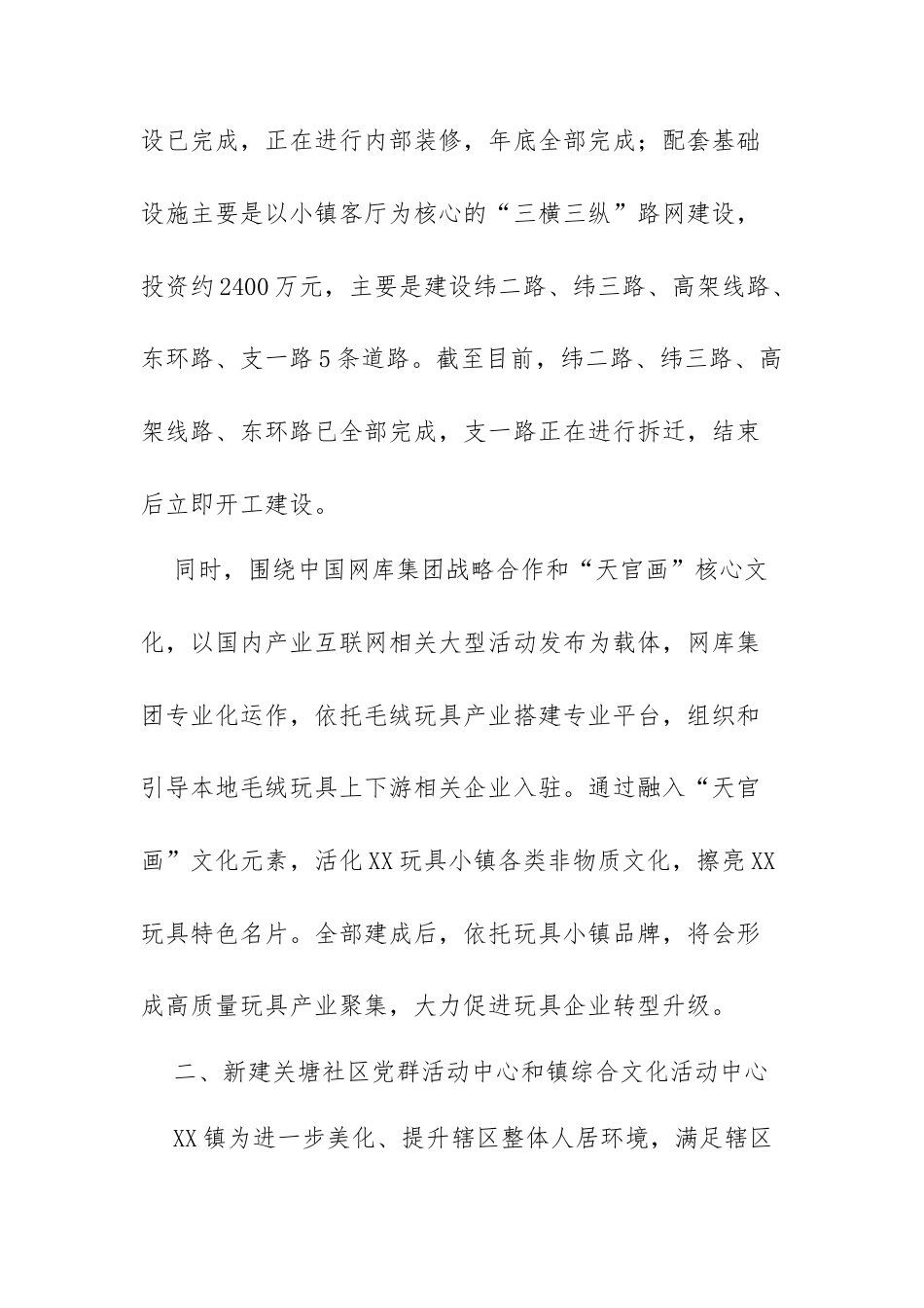 2020年XX镇为民办十件实事工作报告.docx_第2页