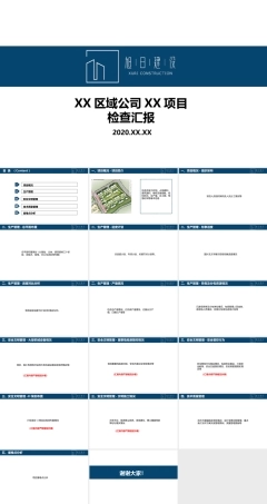 公司检查项目汇报模板.pptx
