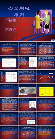 漏电保护培训.ppt