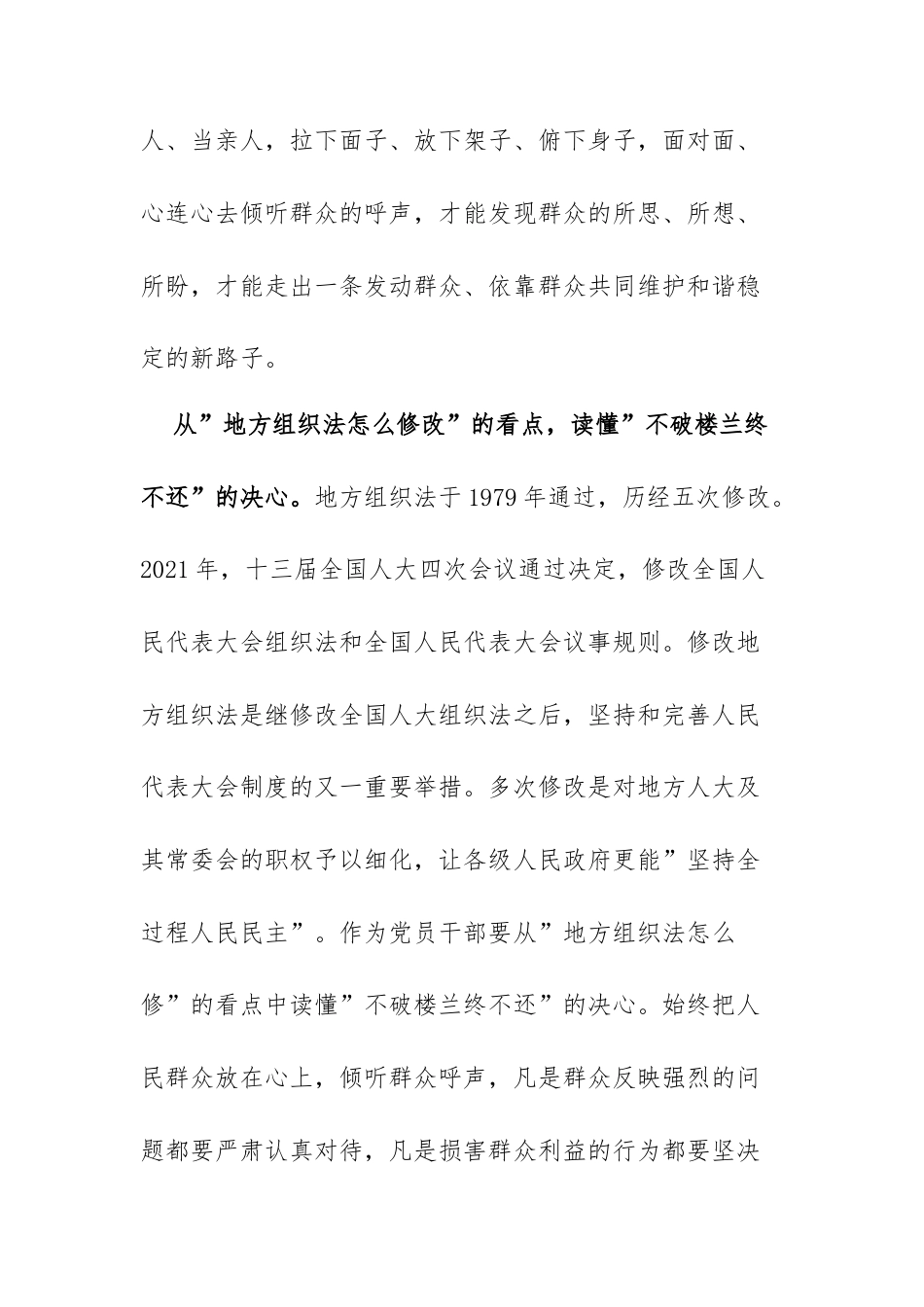 青年干部学习2022年“两会”精神心得体会.docx_第3页